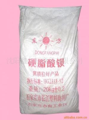 圖片供應硬脂酸鋇_沈陽鑫久旺商貿(mào)_商務聯(lián)盟