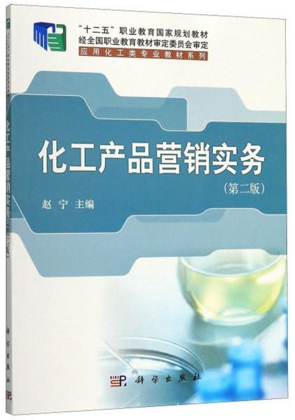 化工產品營銷實務 以久旺化工為例的行業洞察